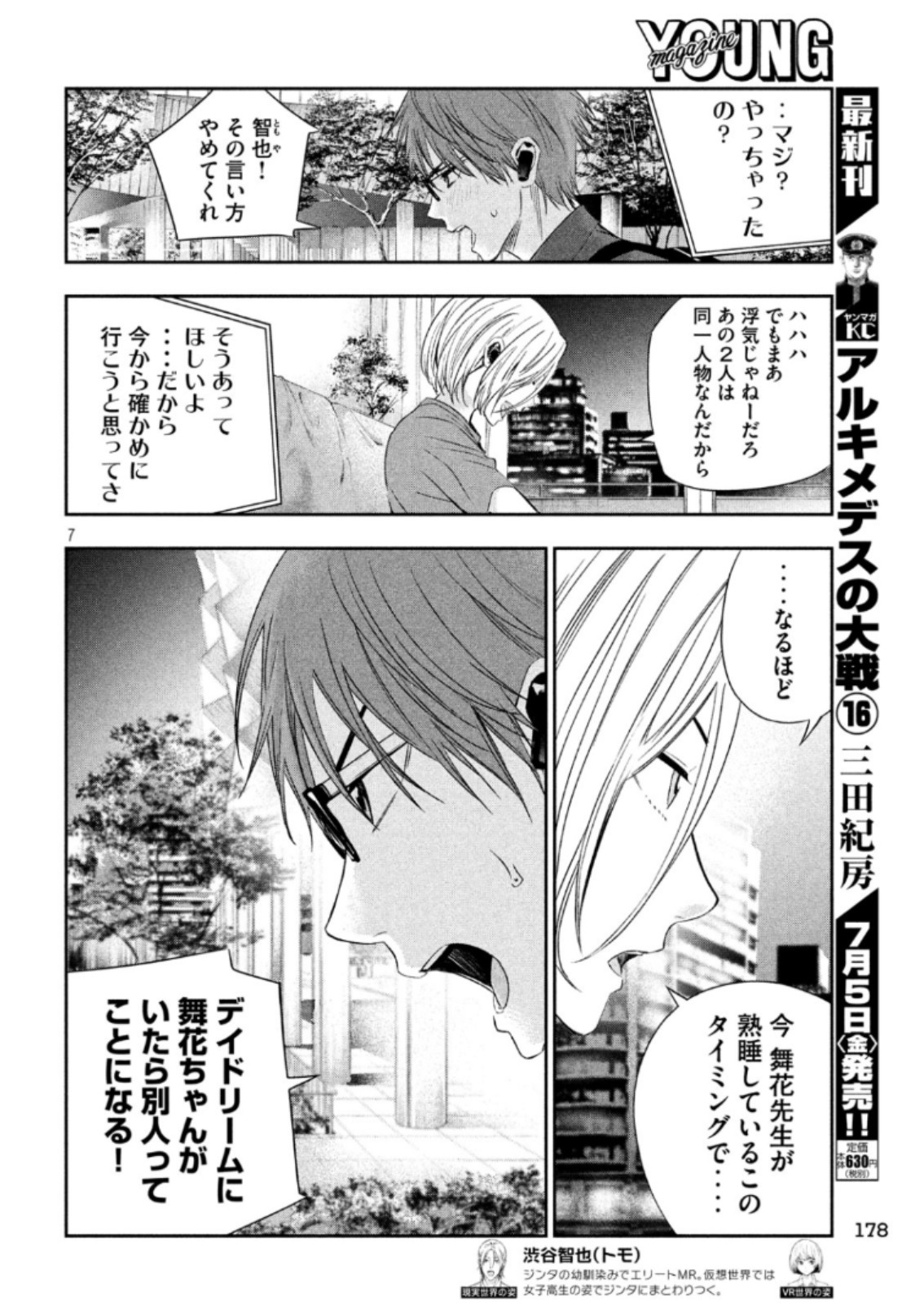 Kami-sama no Koibito - Chapter 15 - Page 7