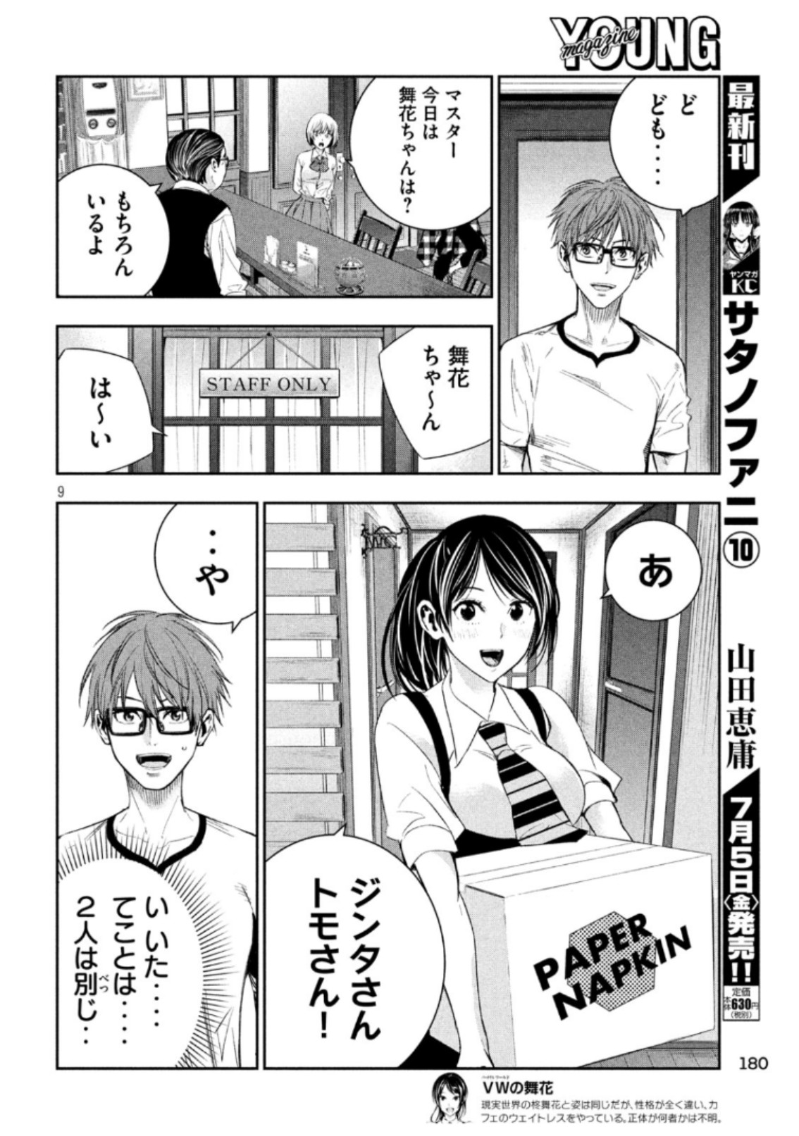 Kami-sama no Koibito - Chapter 15 - Page 9