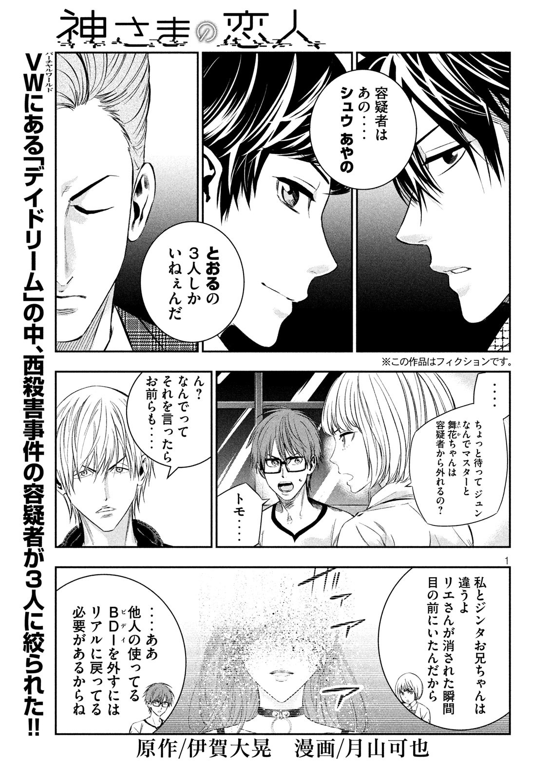 Kami-sama no Koibito - Chapter 16 - Page 1