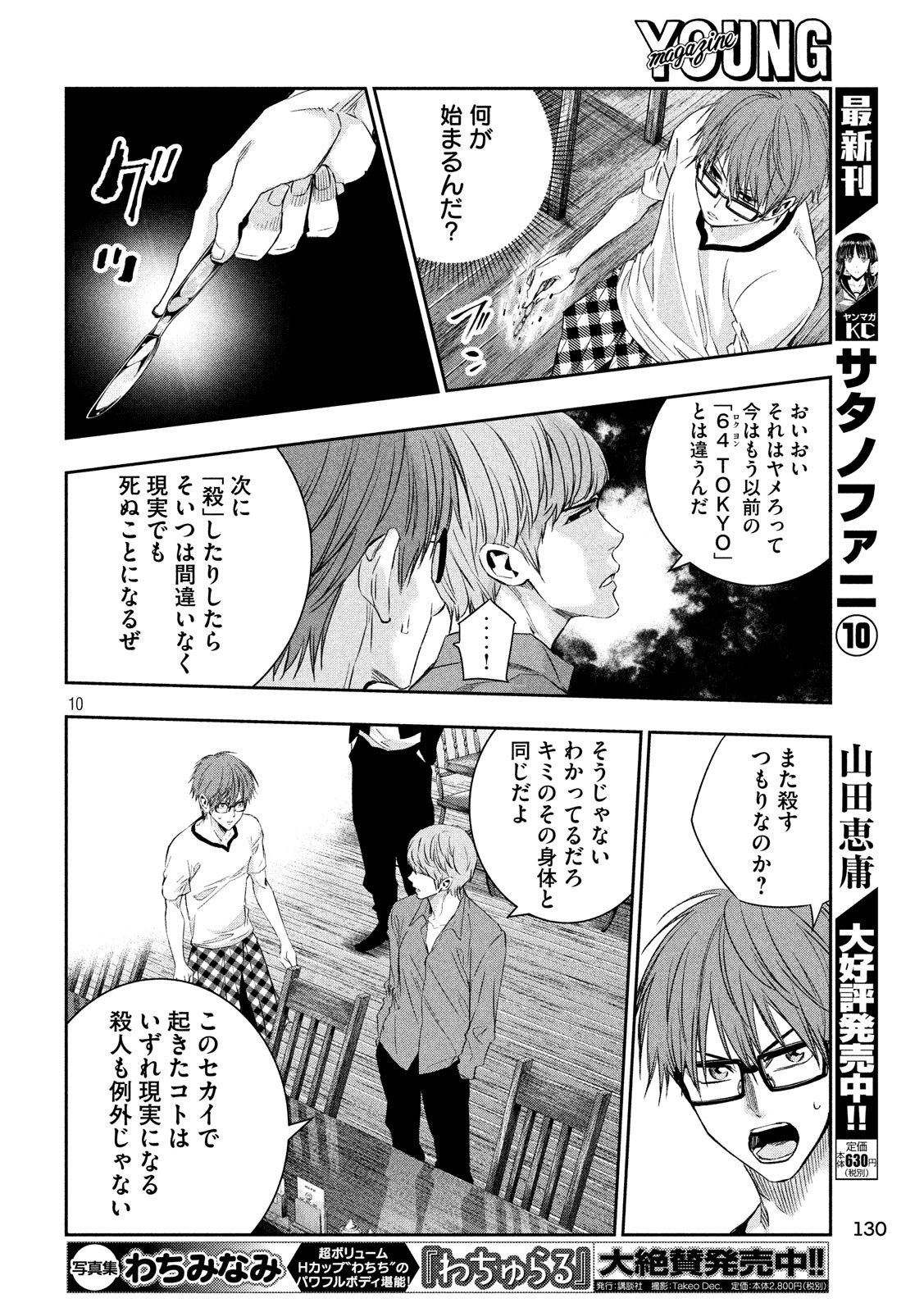 Kami-sama no Koibito - Chapter 16 - Page 10