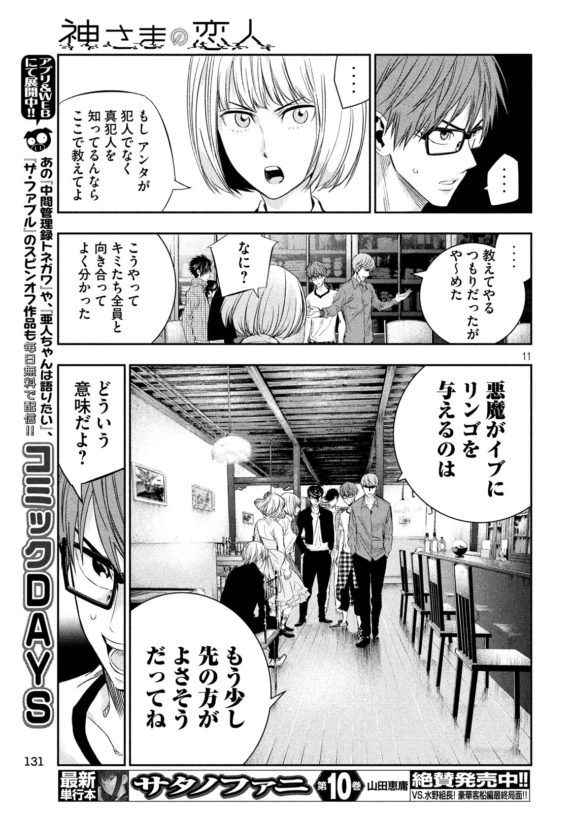 Kami-sama no Koibito - Chapter 16 - Page 11