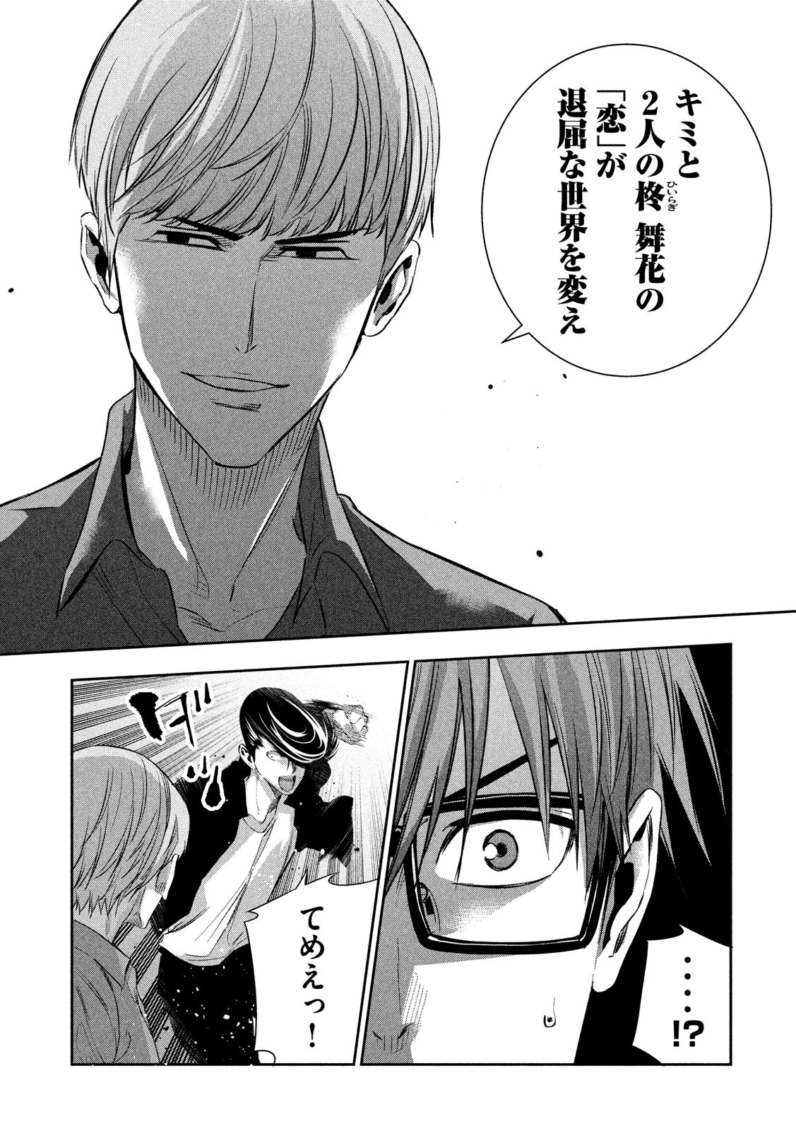 Kami-sama no Koibito - Chapter 16 - Page 12