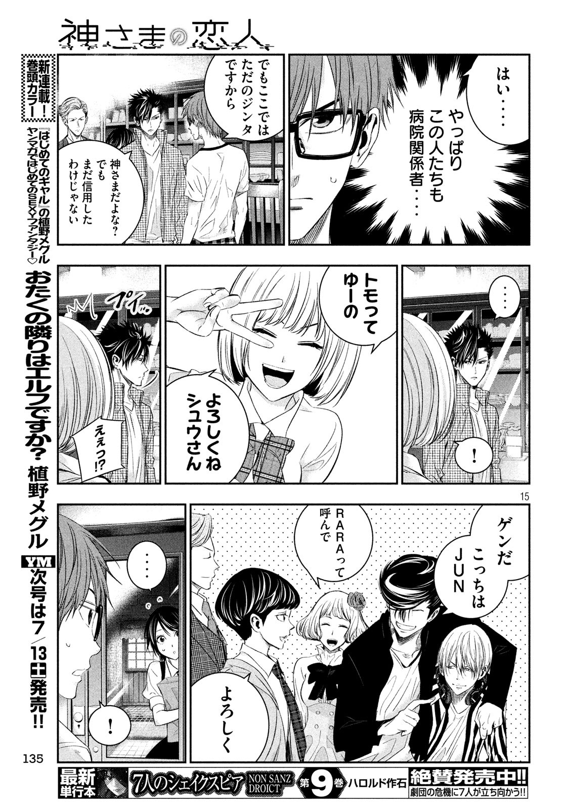 Kami-sama no Koibito - Chapter 16 - Page 15