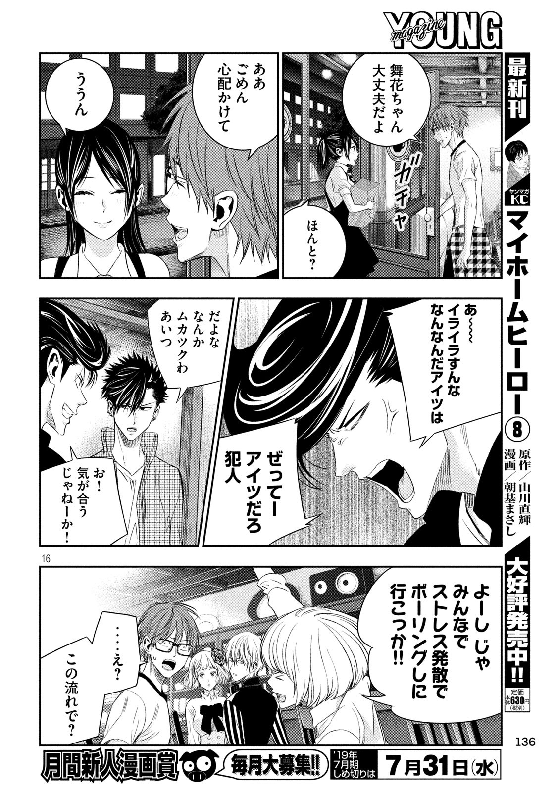 Kami-sama no Koibito - Chapter 16 - Page 16