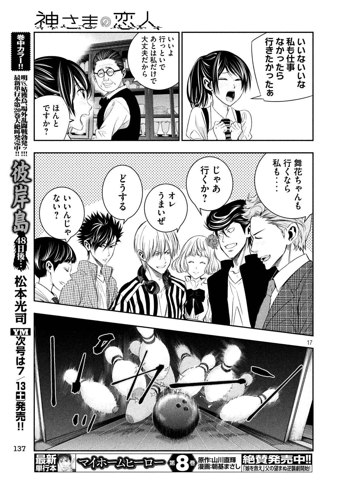 Kami-sama no Koibito - Chapter 16 - Page 17