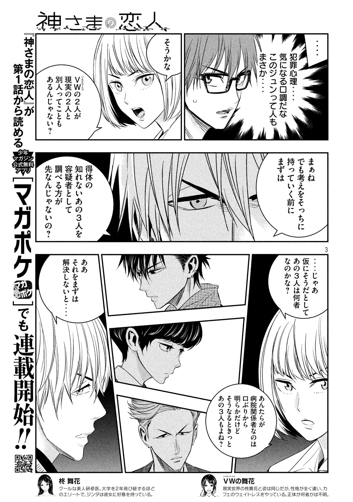 Kami-sama no Koibito - Chapter 16 - Page 3