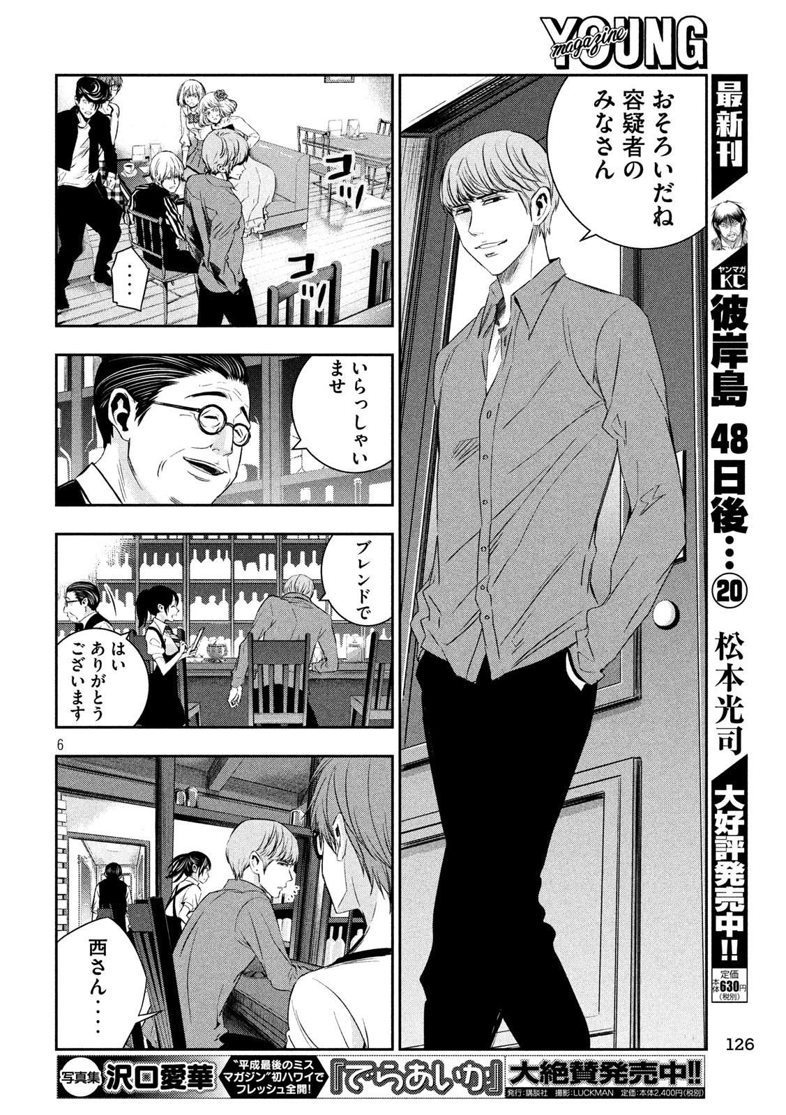 Kami-sama no Koibito - Chapter 16 - Page 6