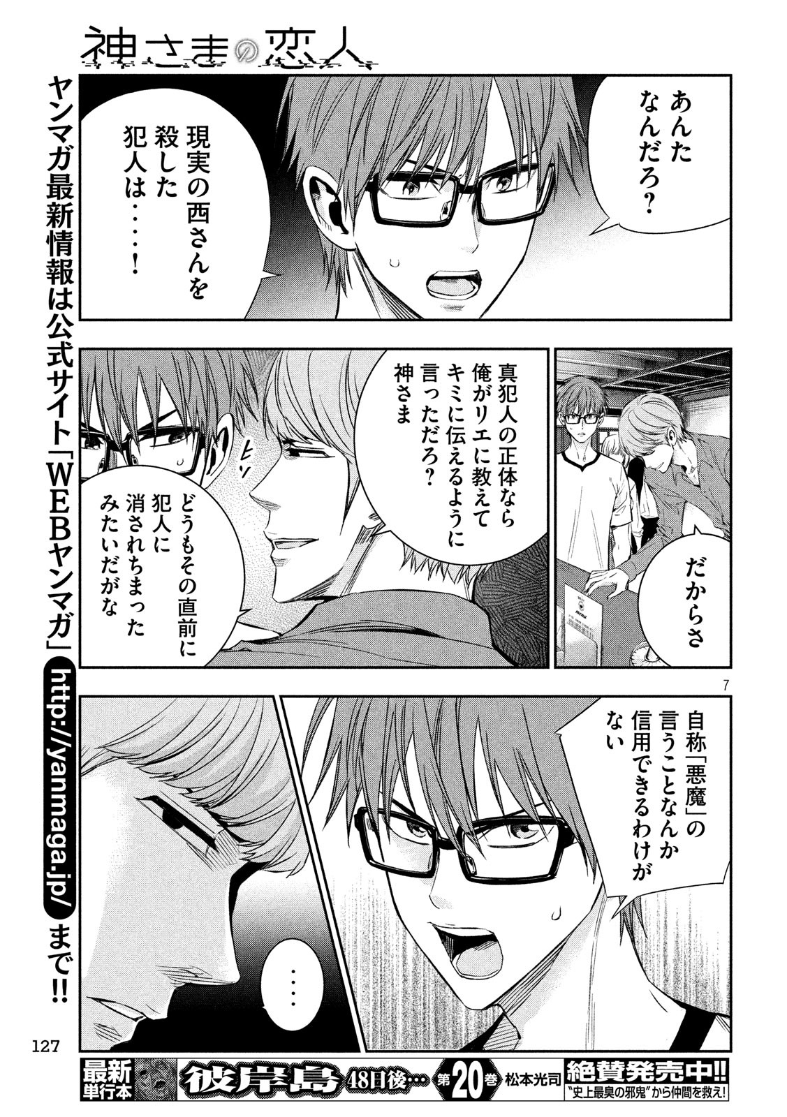 Kami-sama no Koibito - Chapter 16 - Page 7