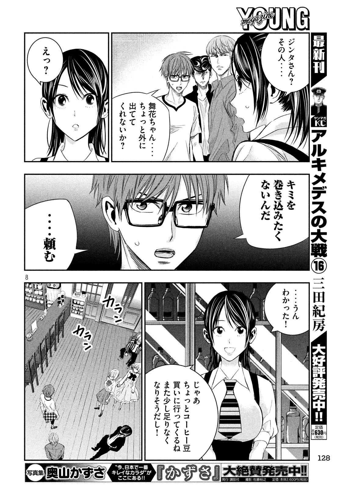 Kami-sama no Koibito - Chapter 16 - Page 8