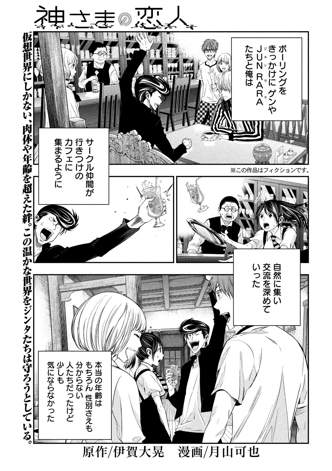 Kami-sama no Koibito - Chapter 17 - Page 1