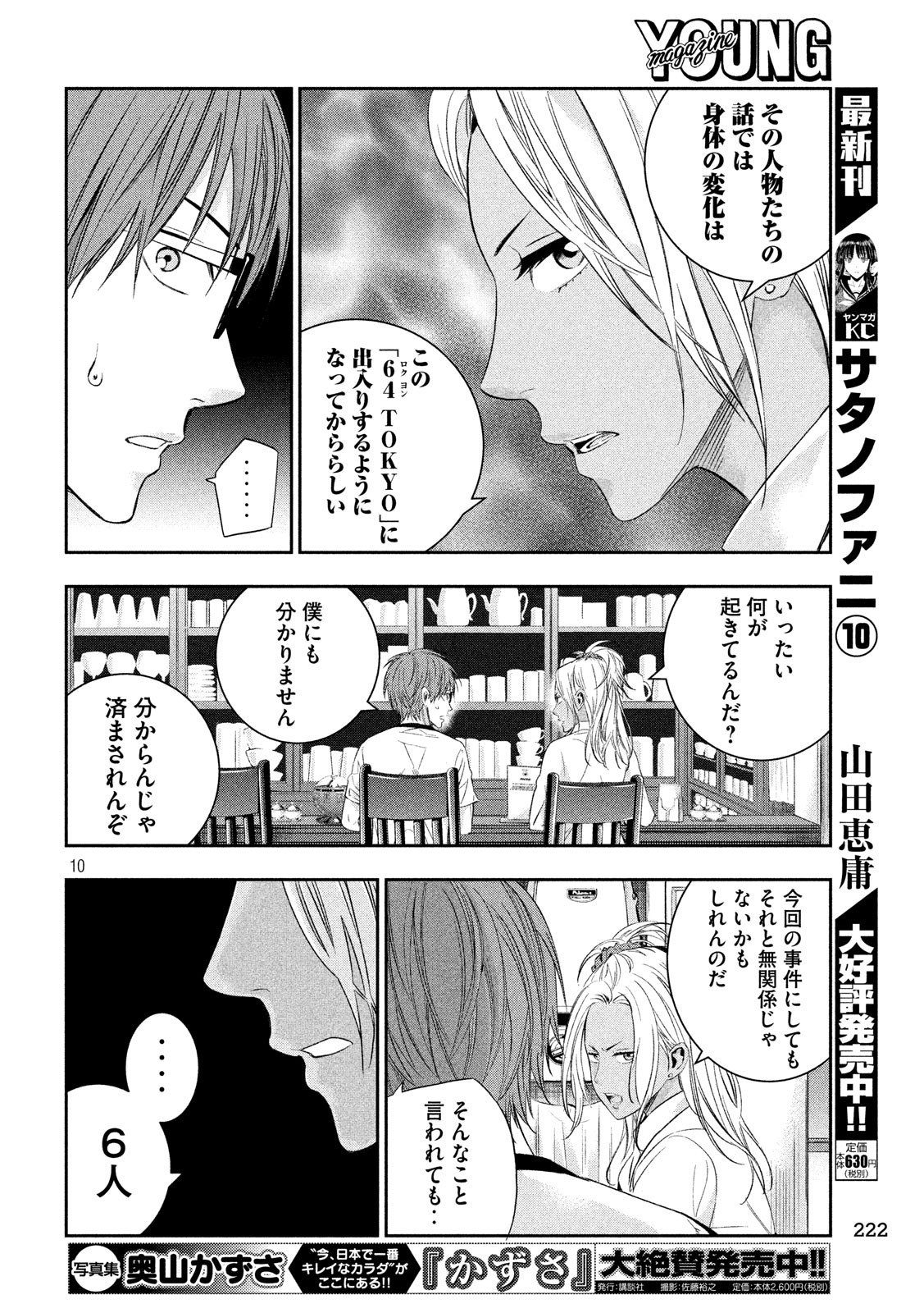 Kami-sama no Koibito - Chapter 17 - Page 10