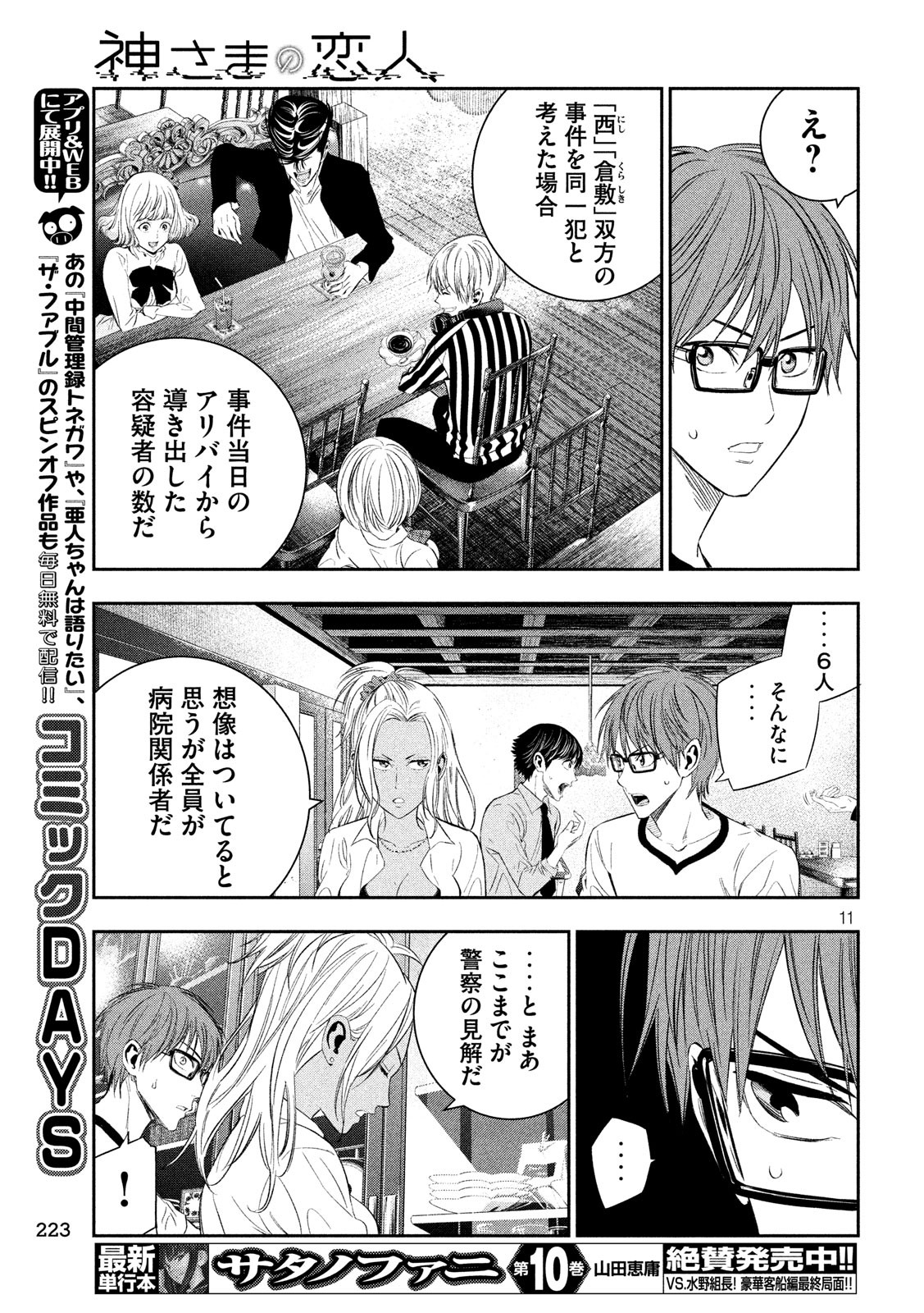 Kami-sama no Koibito - Chapter 17 - Page 11