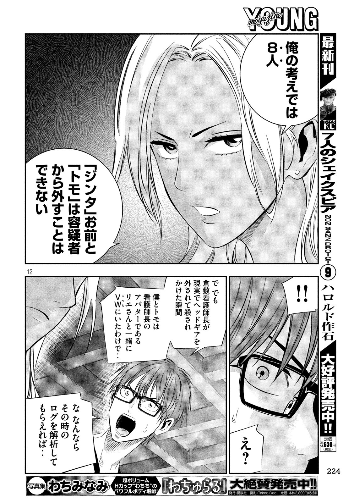 Kami-sama no Koibito - Chapter 17 - Page 12