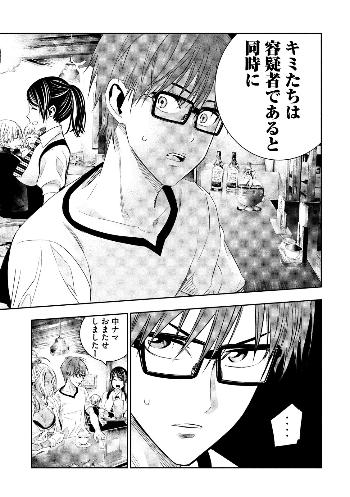 Kami-sama no Koibito - Chapter 17 - Page 14