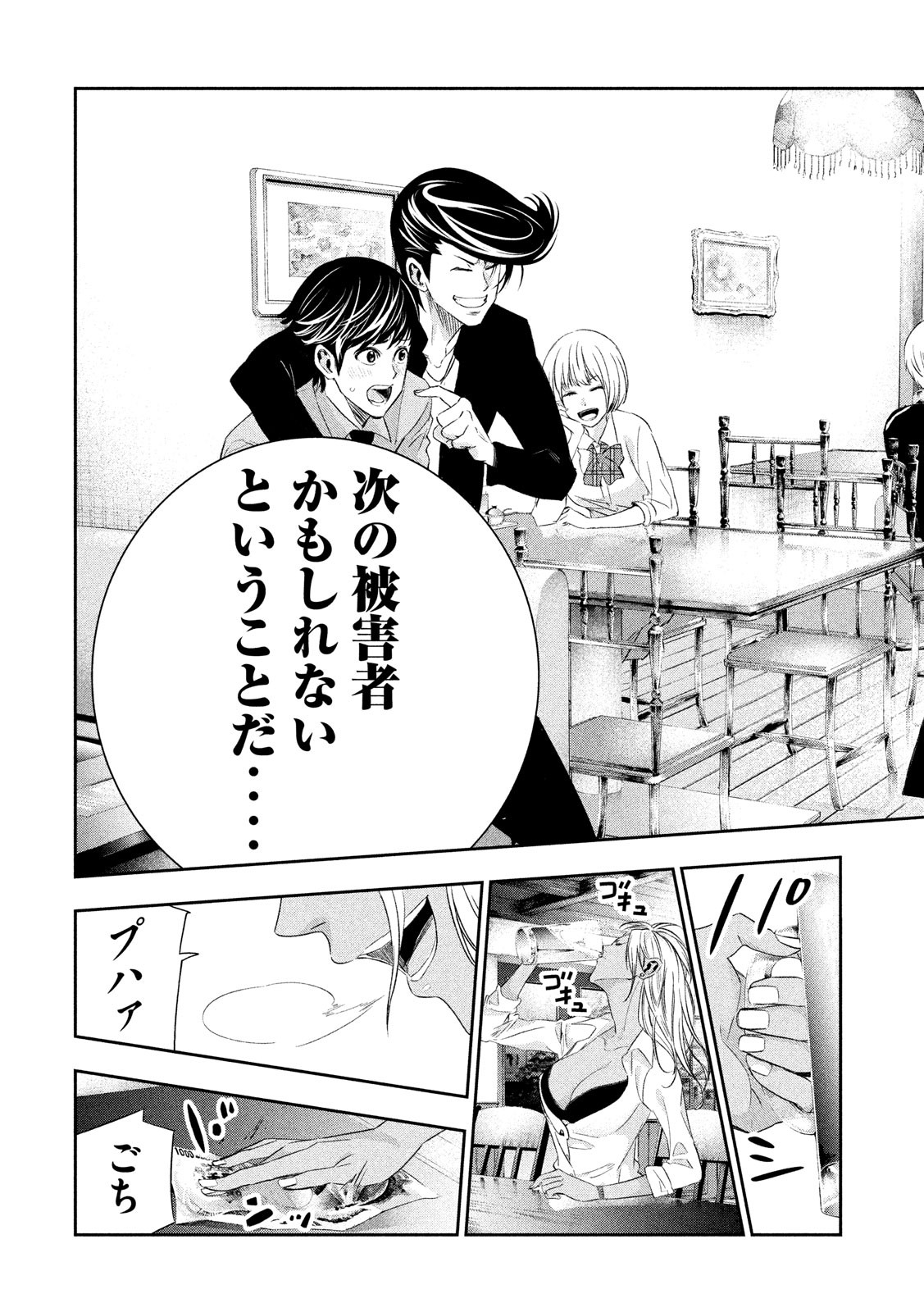 Kami-sama no Koibito - Chapter 17 - Page 15