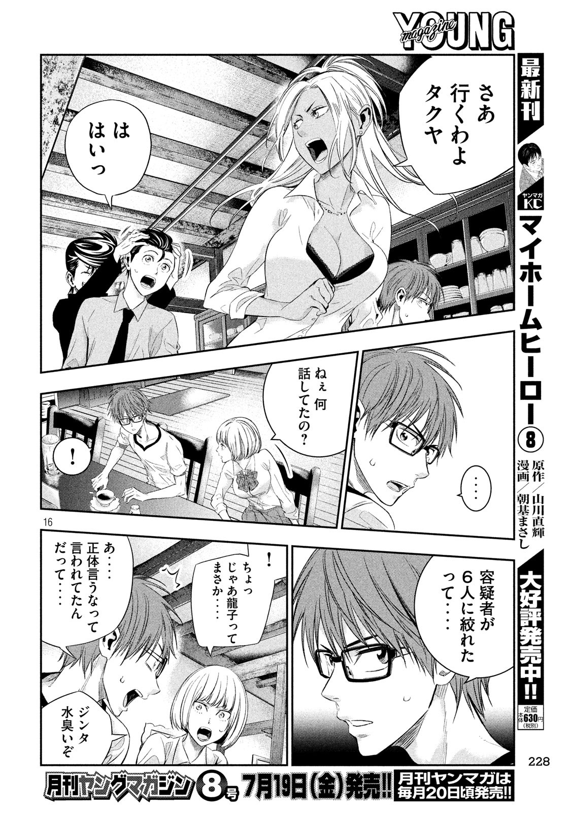 Kami-sama no Koibito - Chapter 17 - Page 16