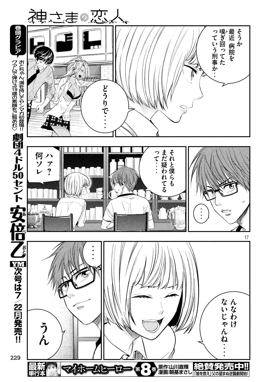 Kami-sama no Koibito - Chapter 17 - Page 17