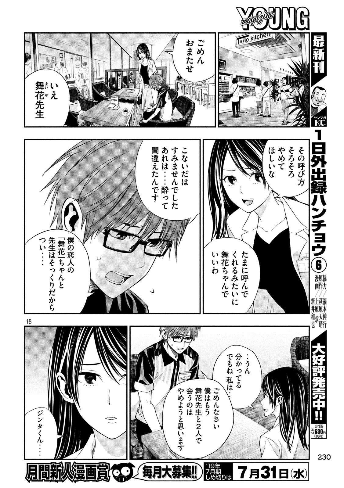 Kami-sama no Koibito - Chapter 17 - Page 18