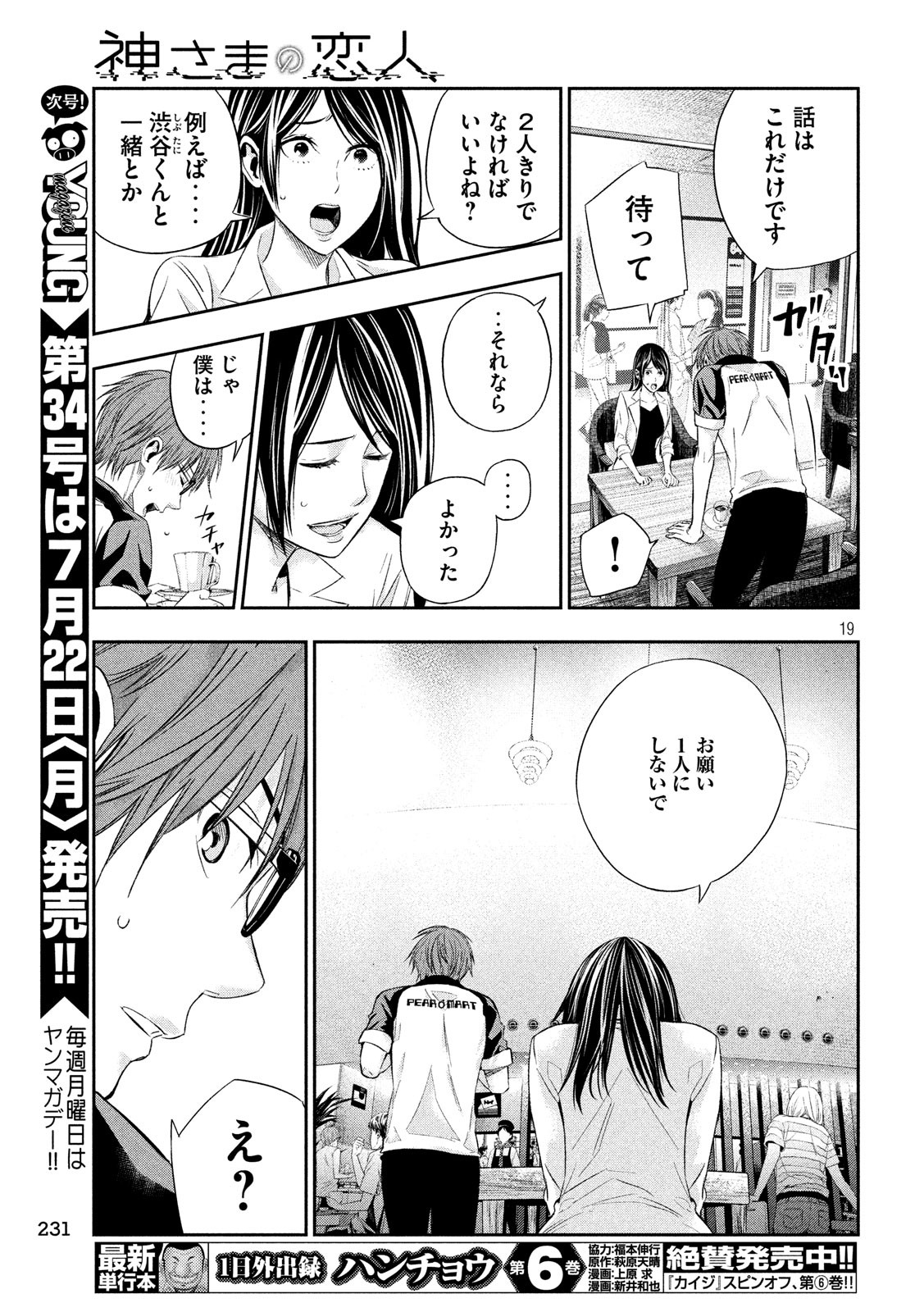 Kami-sama no Koibito - Chapter 17 - Page 19