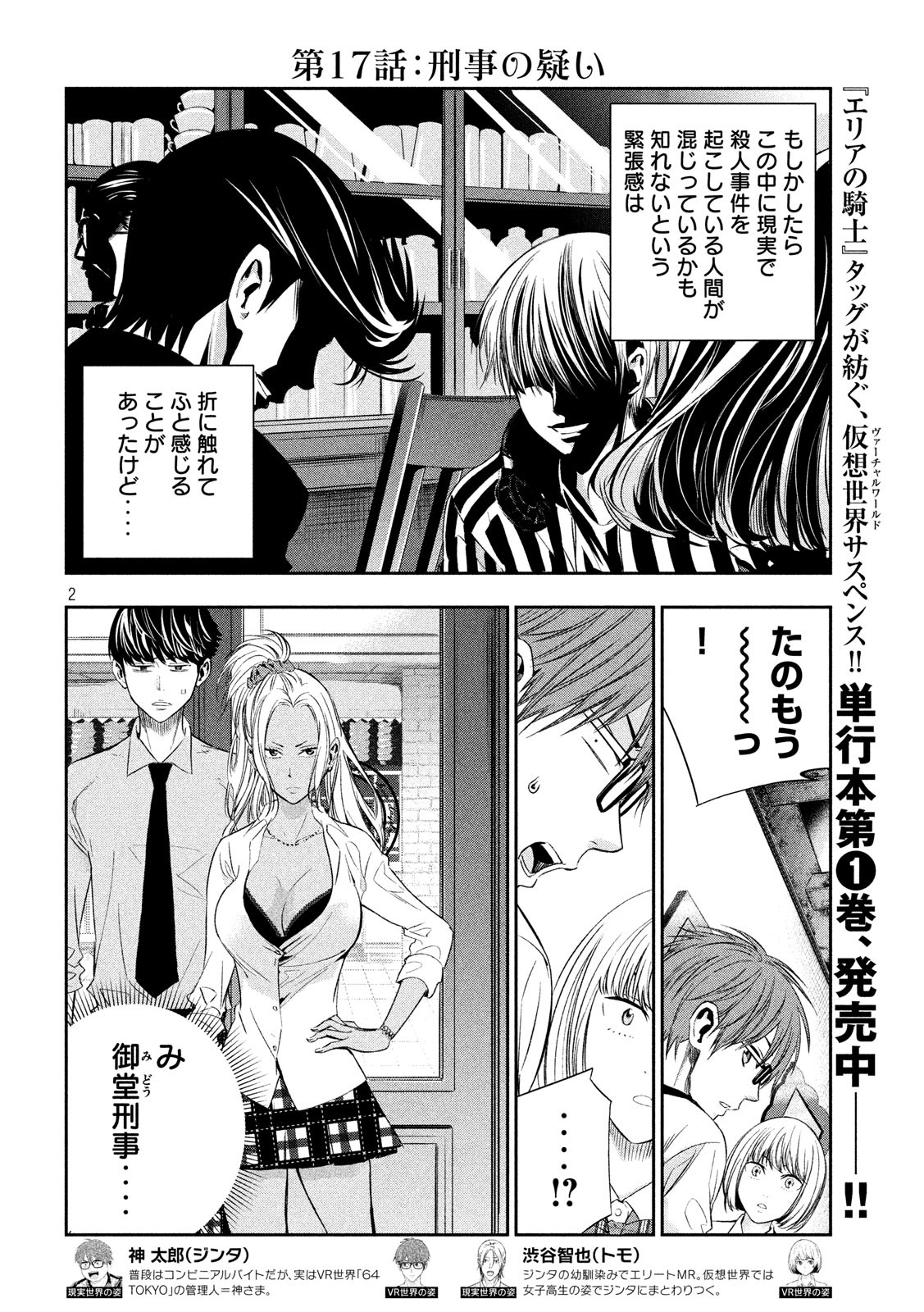 Kami-sama no Koibito - Chapter 17 - Page 2