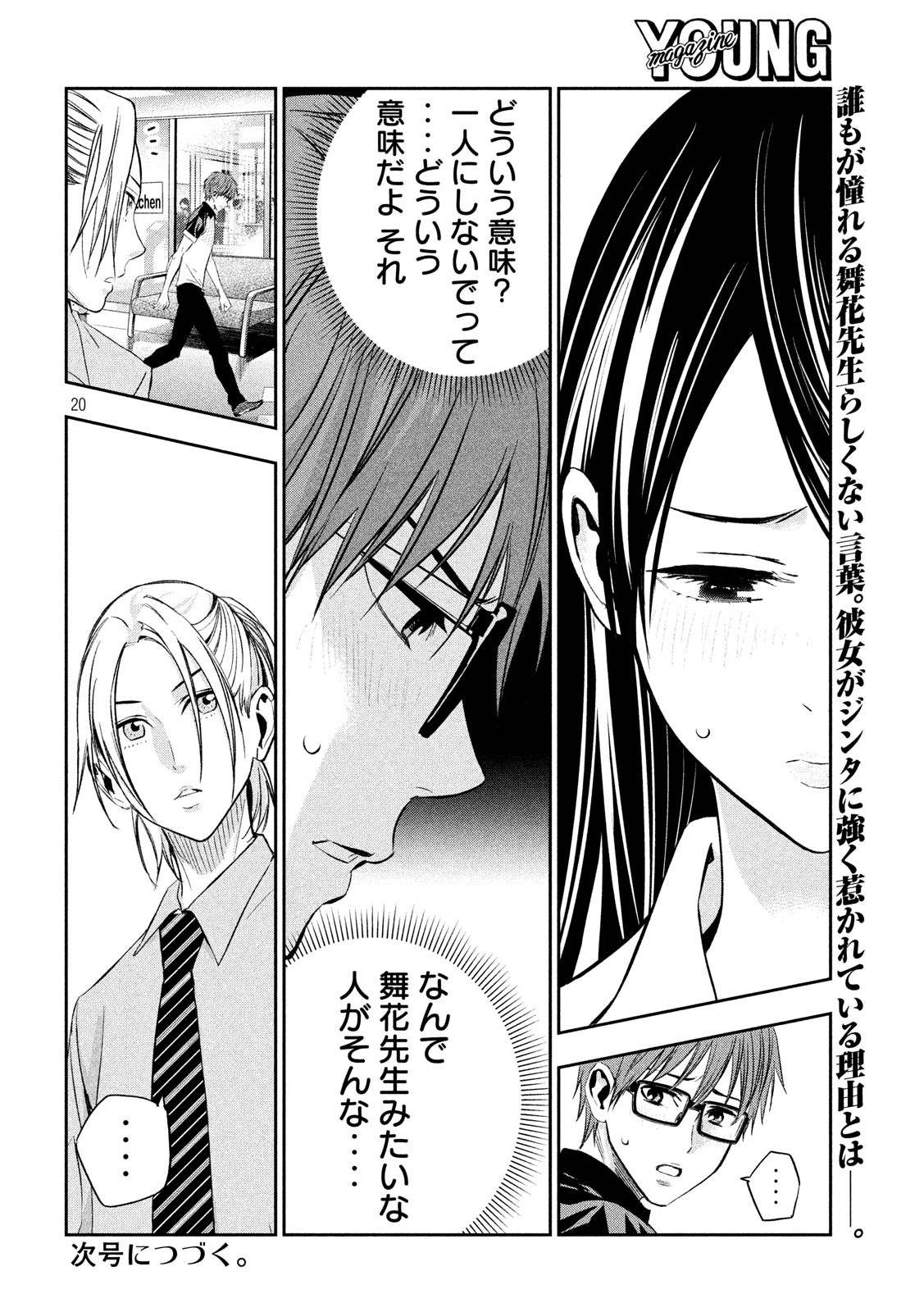 Kami-sama no Koibito - Chapter 17 - Page 20