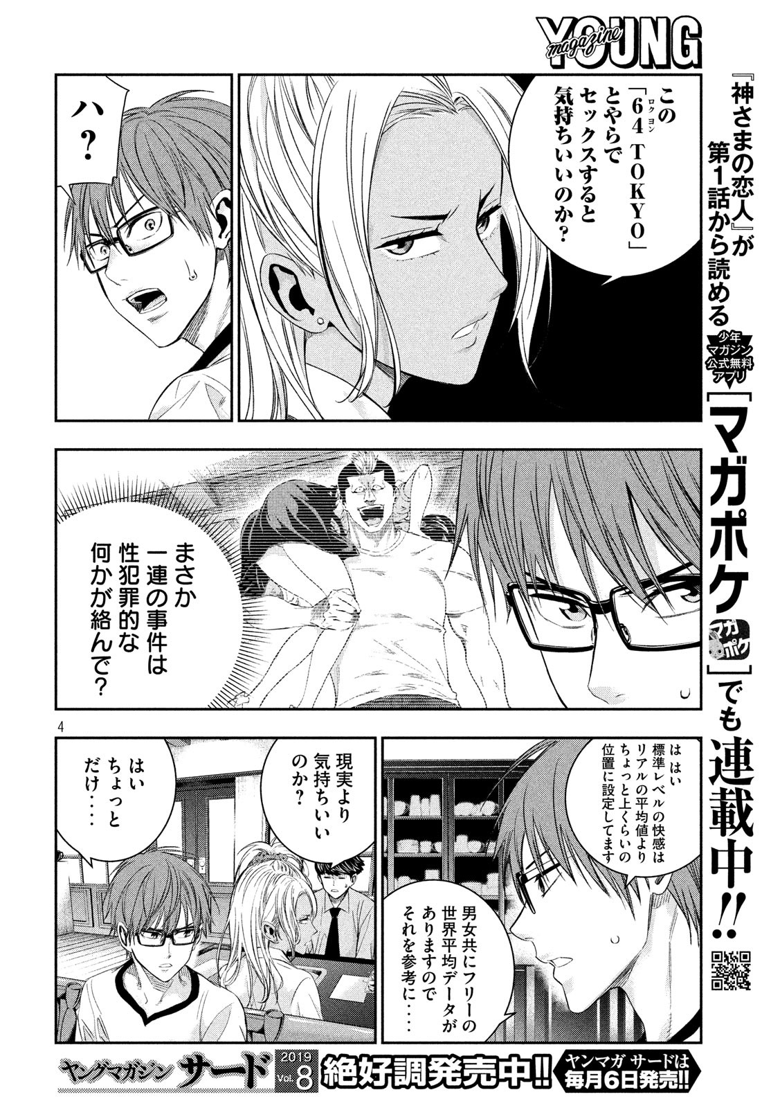 Kami-sama no Koibito - Chapter 17 - Page 4