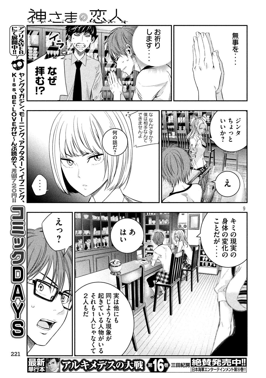 Kami-sama no Koibito - Chapter 17 - Page 9