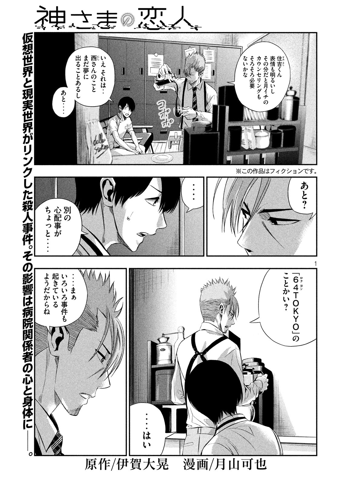 Kami-sama no Koibito - Chapter 18 - Page 1