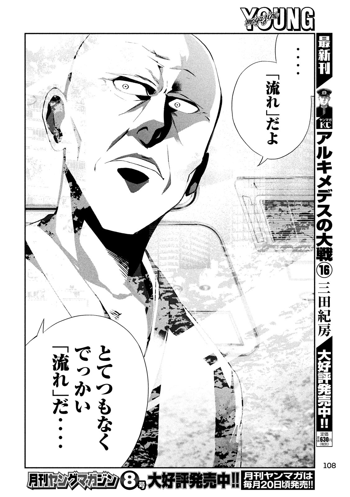 Kami-sama no Koibito - Chapter 18 - Page 10