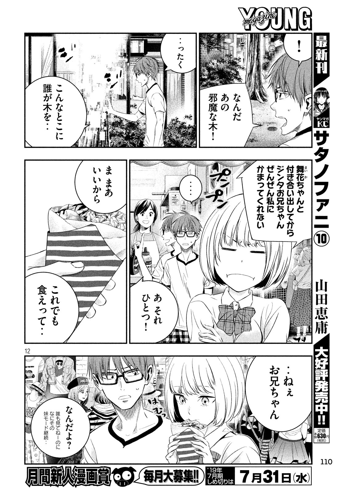 Kami-sama no Koibito - Chapter 18 - Page 12