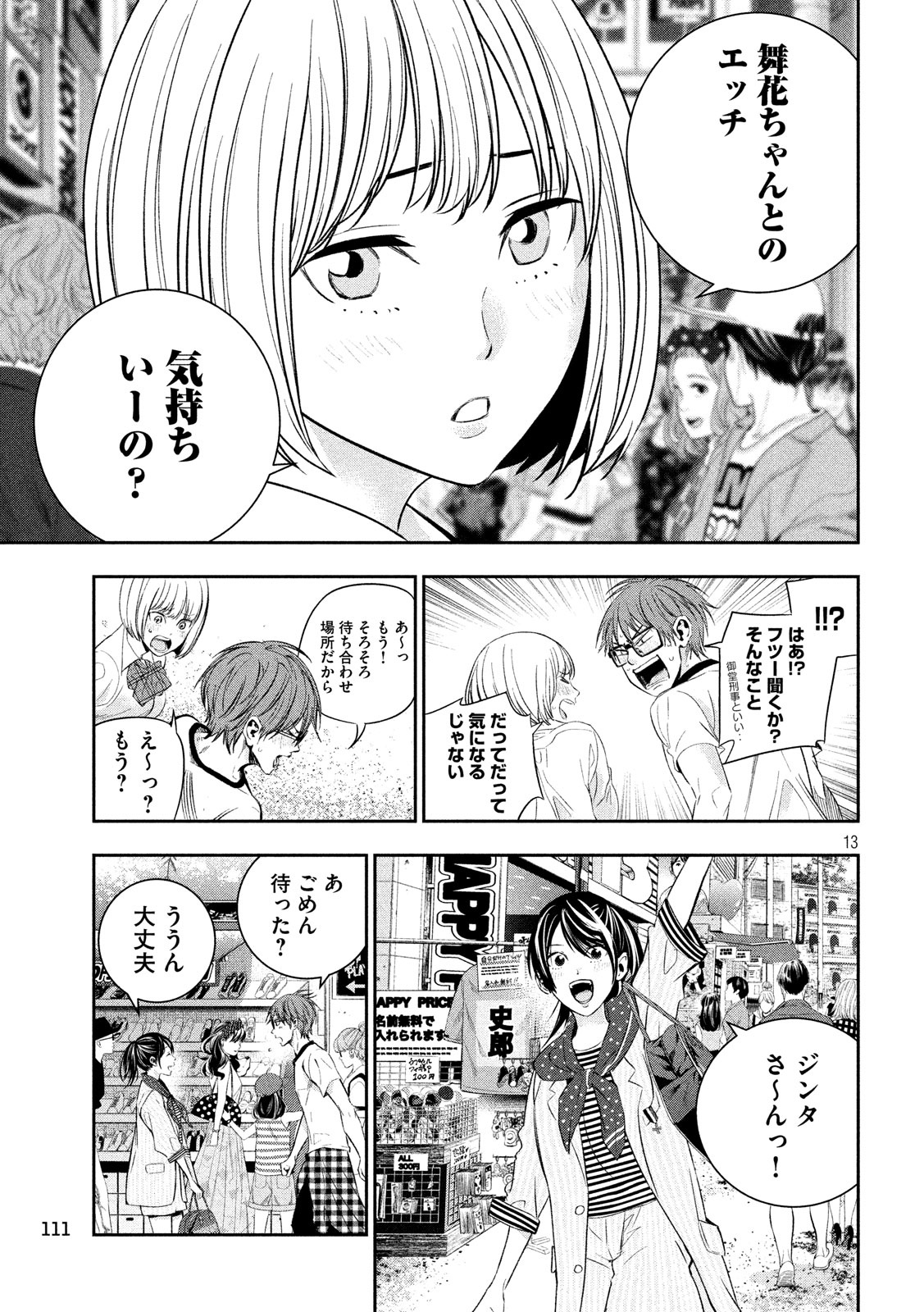 Kami-sama no Koibito - Chapter 18 - Page 13