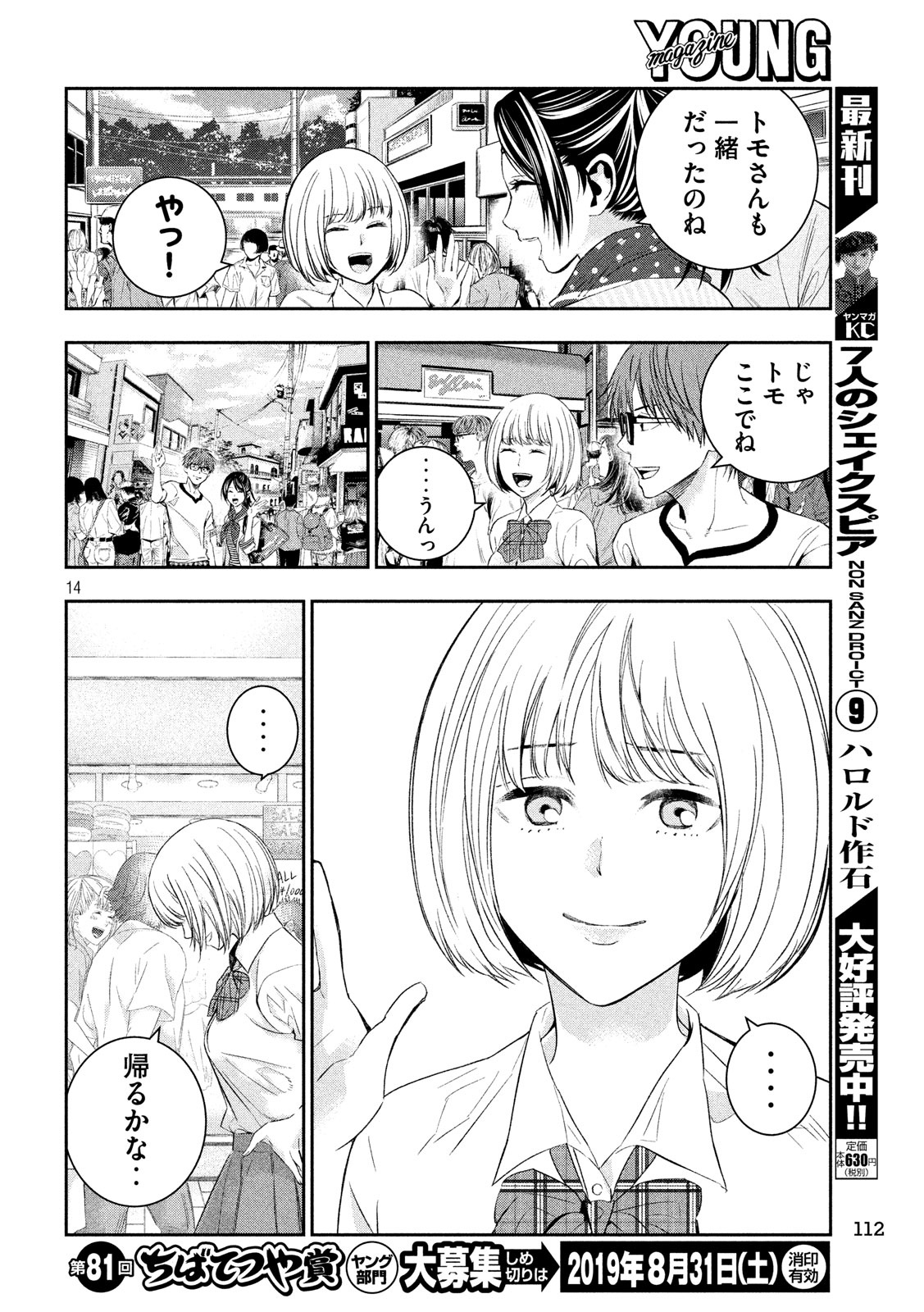 Kami-sama no Koibito - Chapter 18 - Page 14