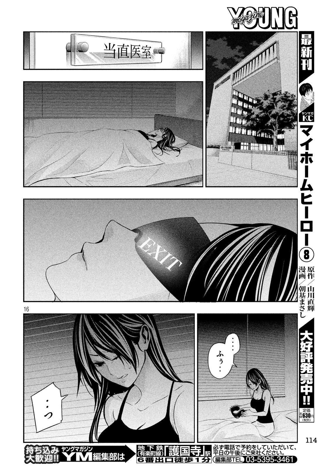 Kami-sama no Koibito - Chapter 18 - Page 16