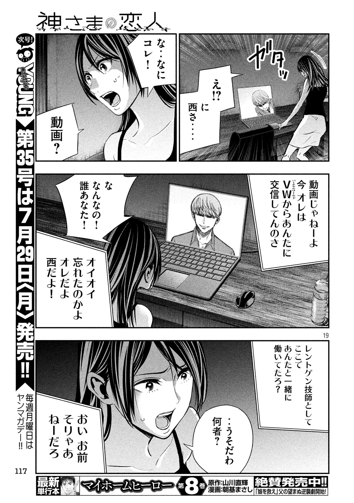 Kami-sama no Koibito - Chapter 18 - Page 19