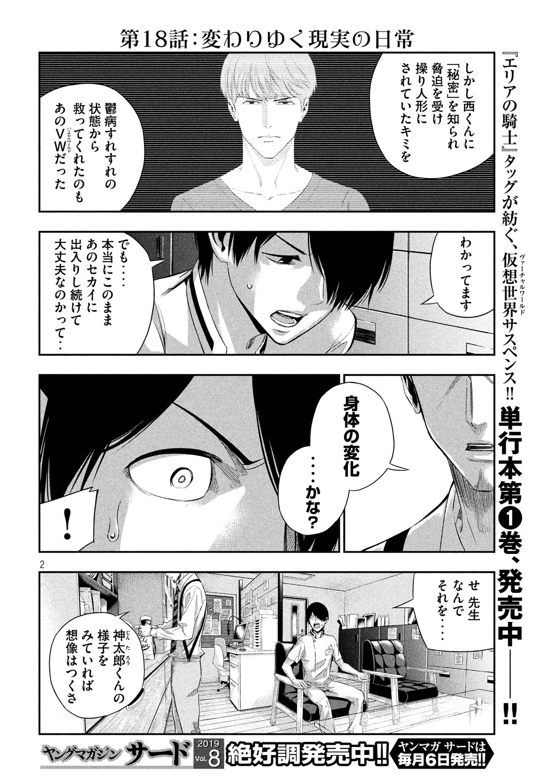 Kami-sama no Koibito - Chapter 18 - Page 2