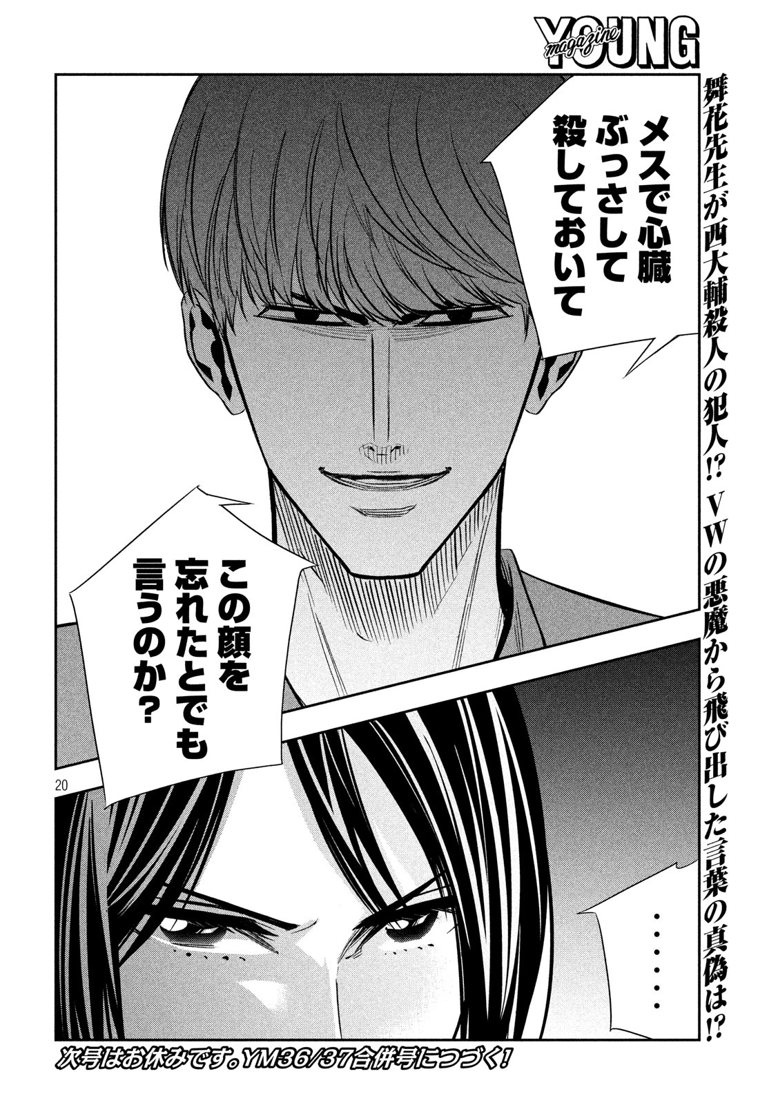 Kami-sama no Koibito - Chapter 18 - Page 20