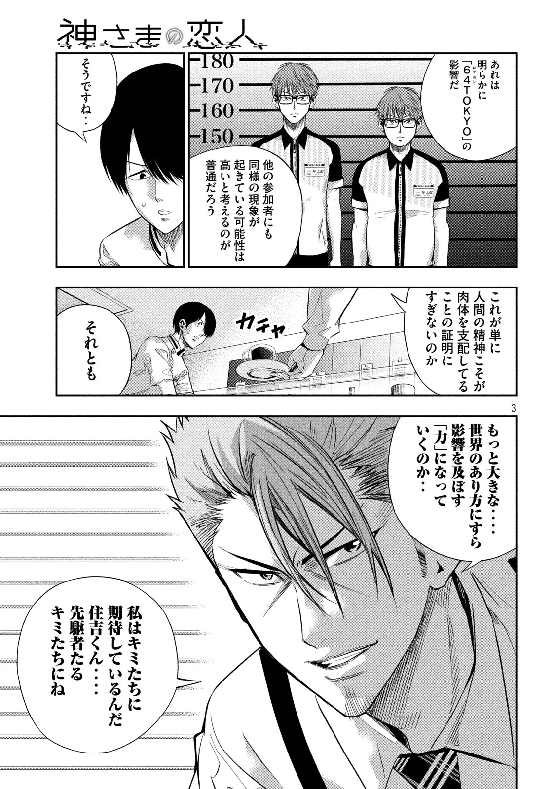 Kami-sama no Koibito - Chapter 18 - Page 3