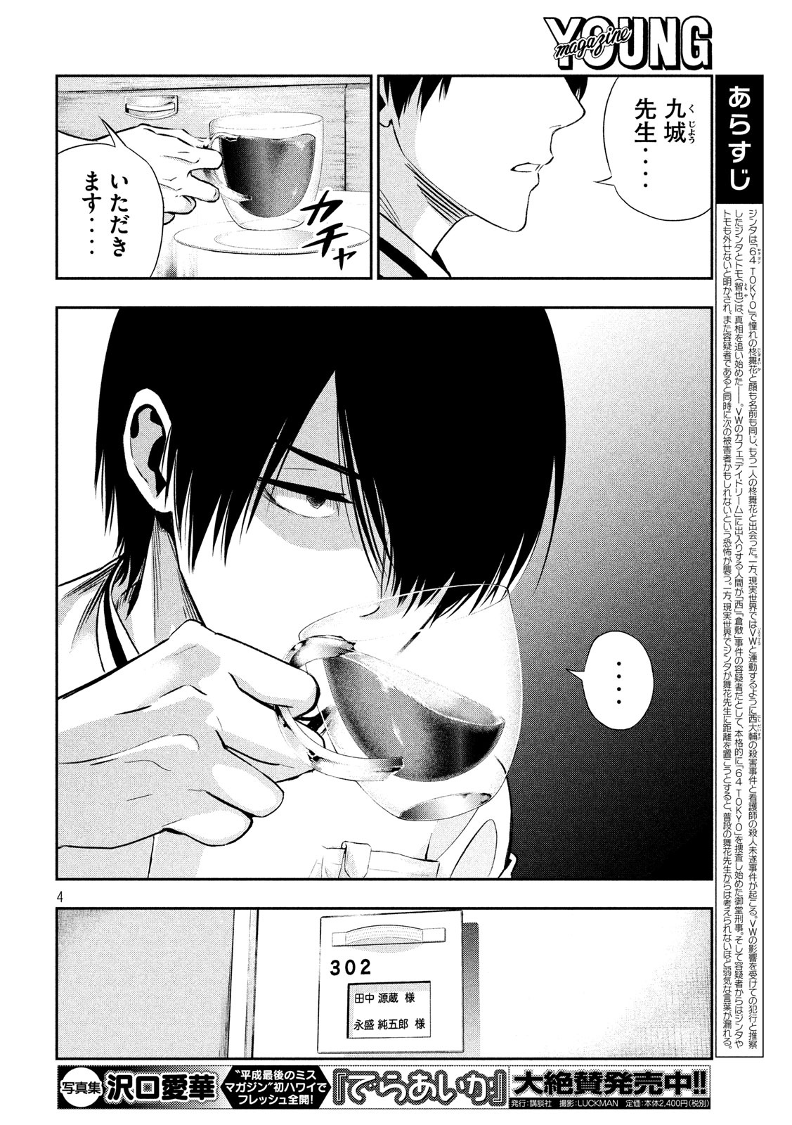 Kami-sama no Koibito - Chapter 18 - Page 4