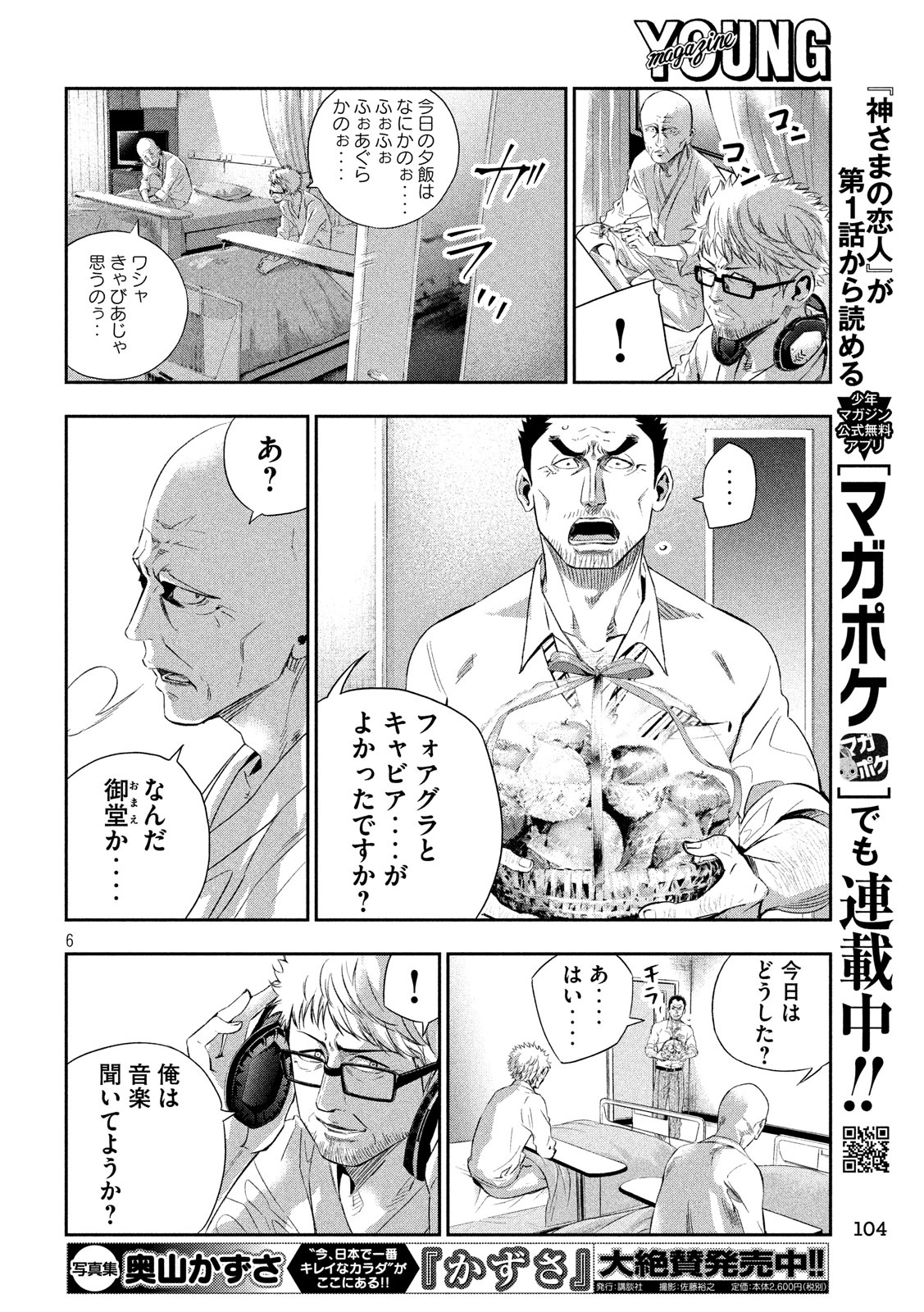 Kami-sama no Koibito - Chapter 18 - Page 6