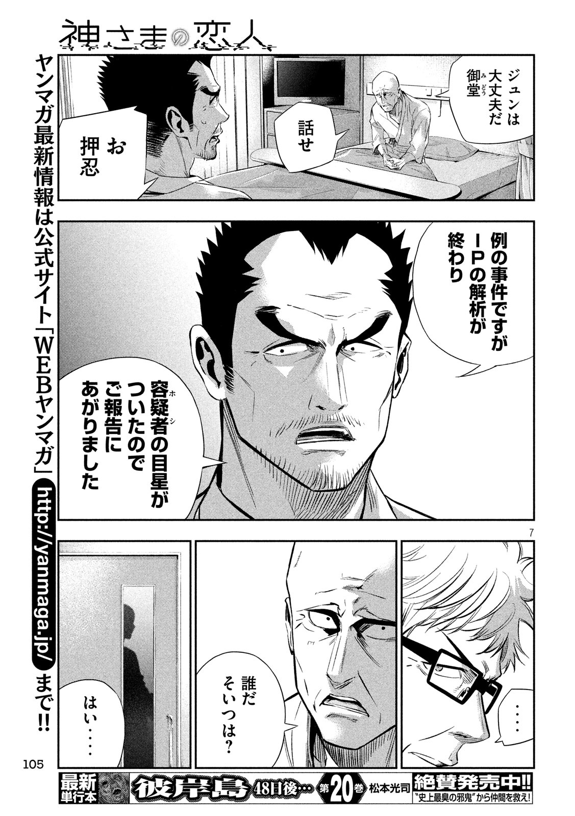 Kami-sama no Koibito - Chapter 18 - Page 7