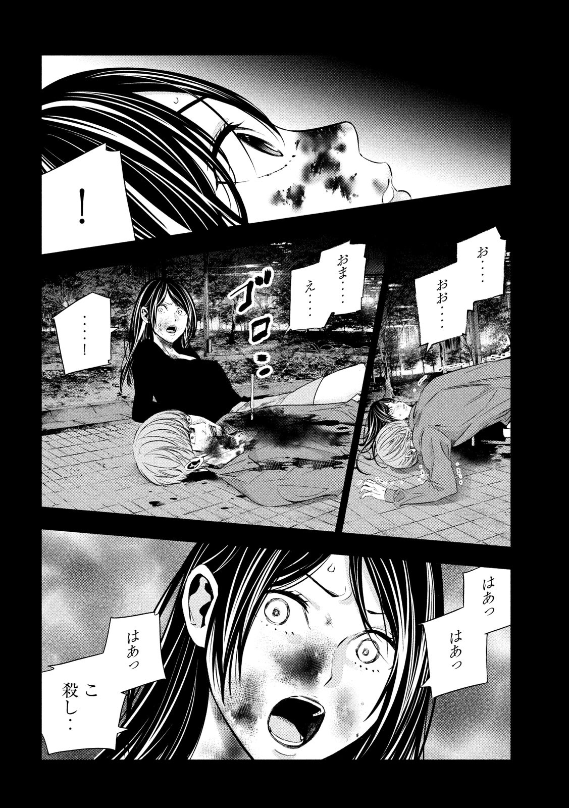 Kami-sama no Koibito - Chapter 19 - Page 12