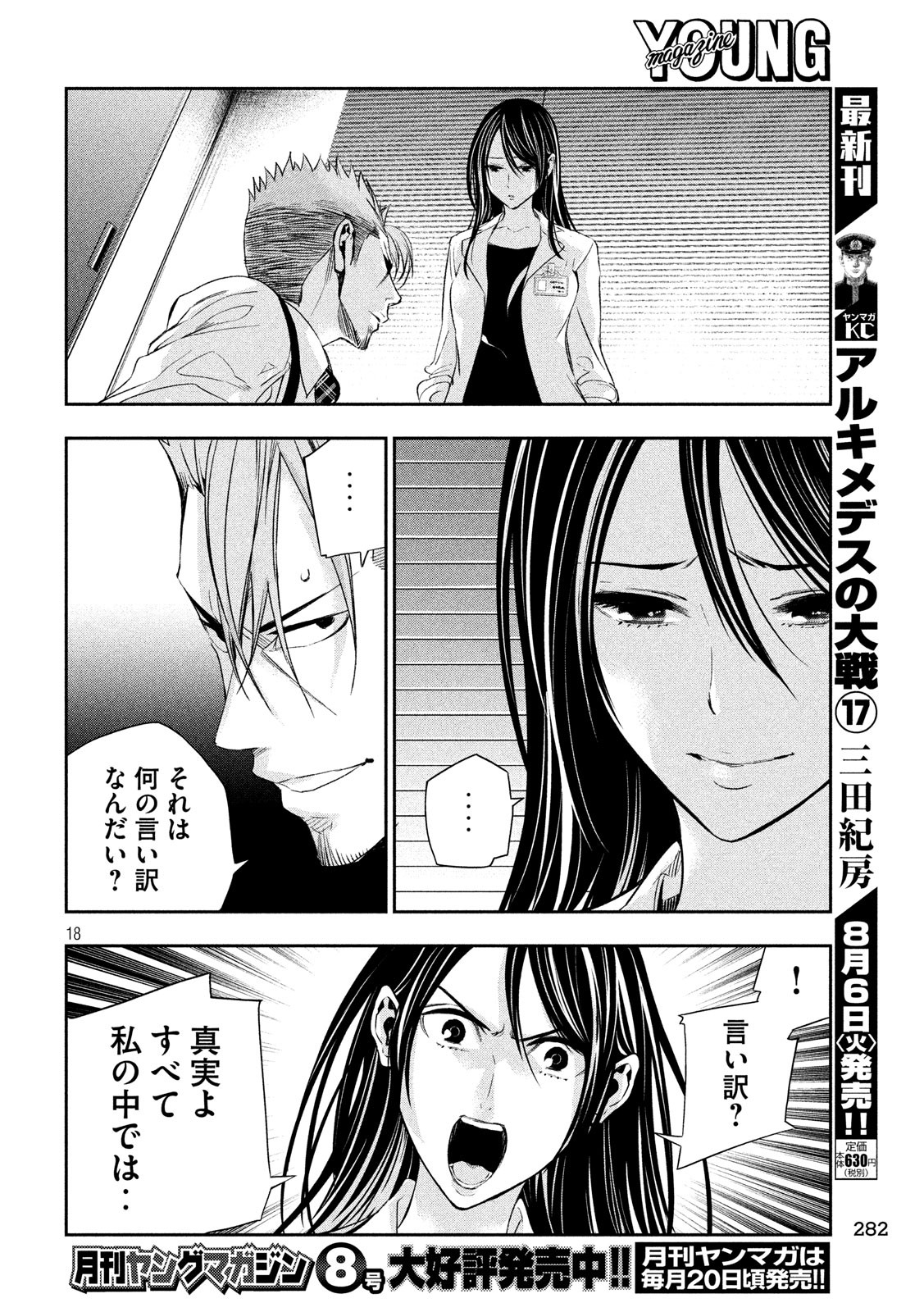 Kami-sama no Koibito - Chapter 19 - Page 18