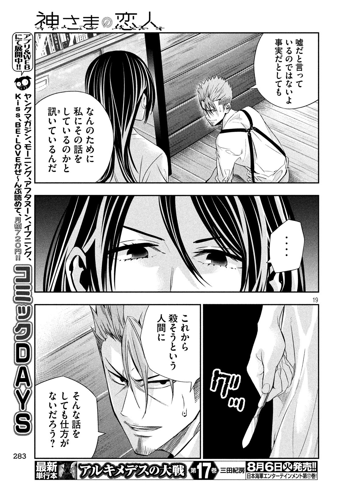 Kami-sama no Koibito - Chapter 19 - Page 19