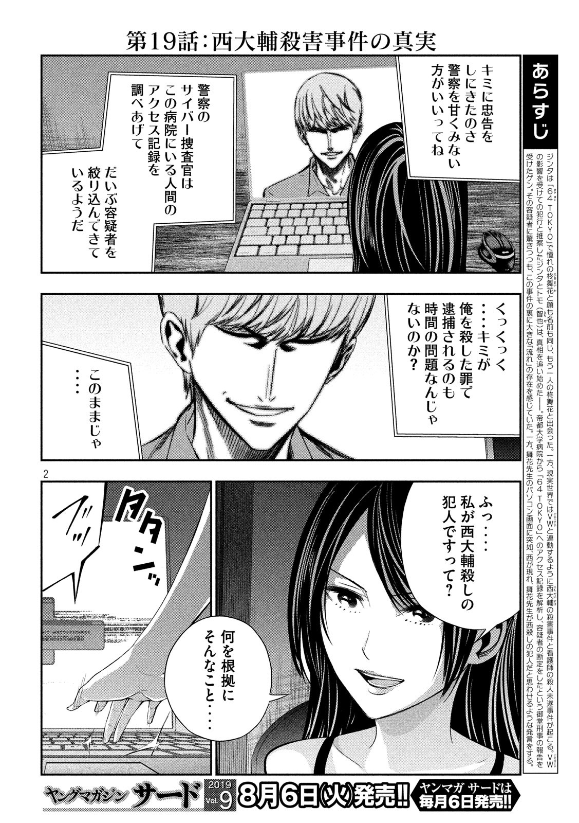 Kami-sama no Koibito - Chapter 19 - Page 2