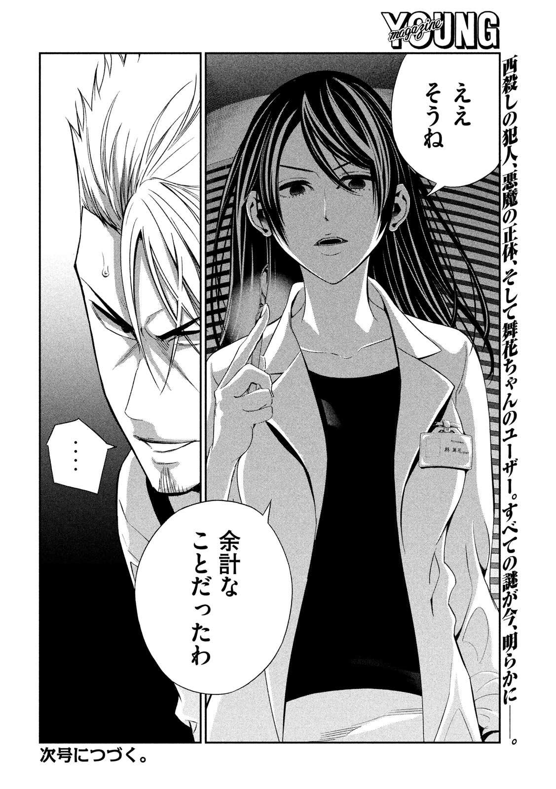 Kami-sama no Koibito - Chapter 19 - Page 20