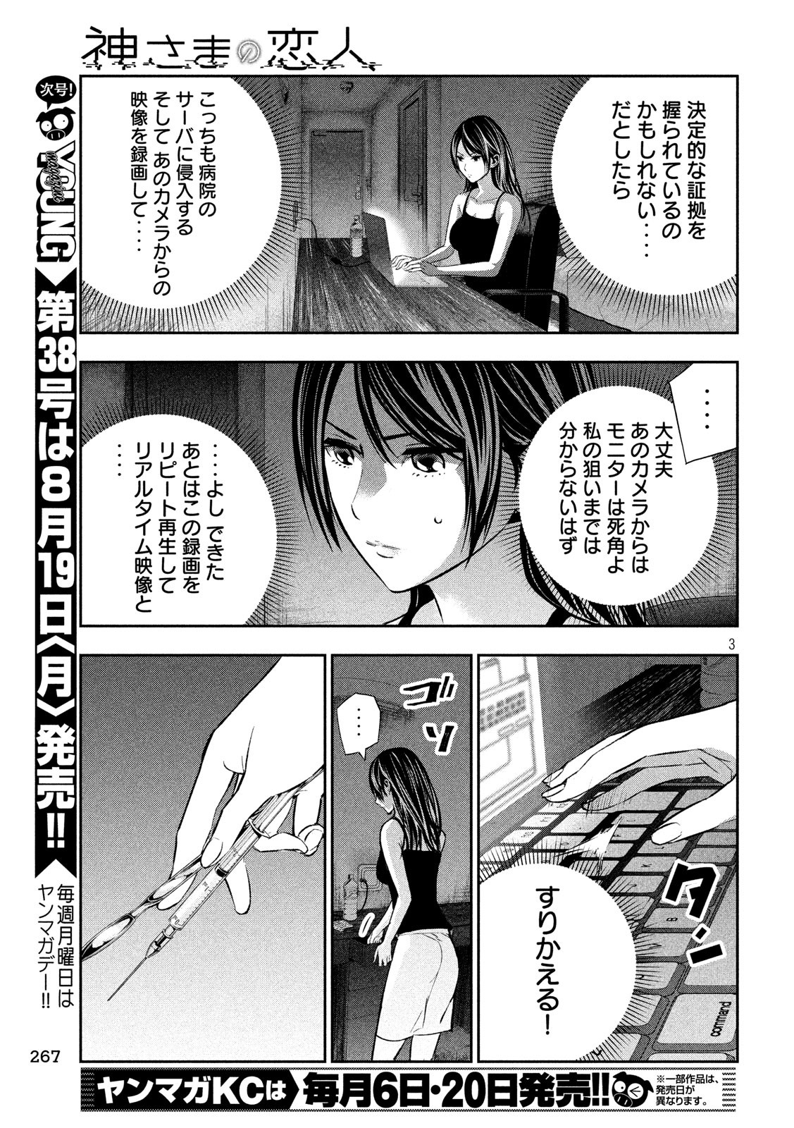 Kami-sama no Koibito - Chapter 19 - Page 3