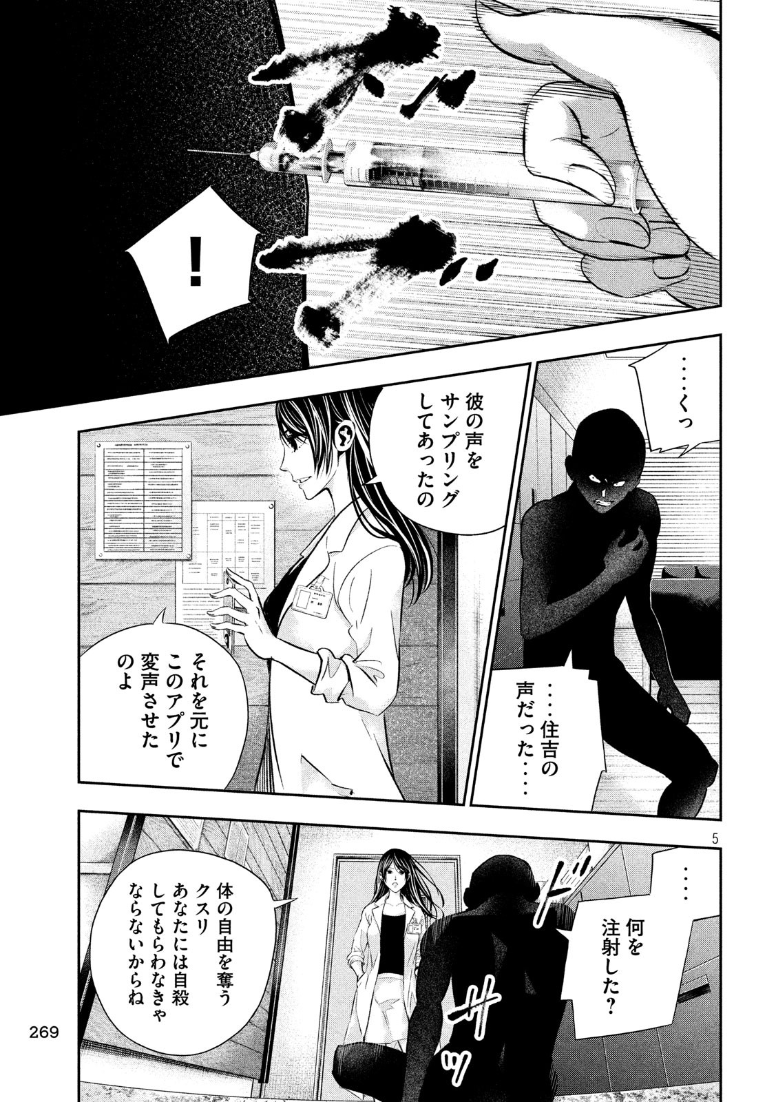 Kami-sama no Koibito - Chapter 19 - Page 5