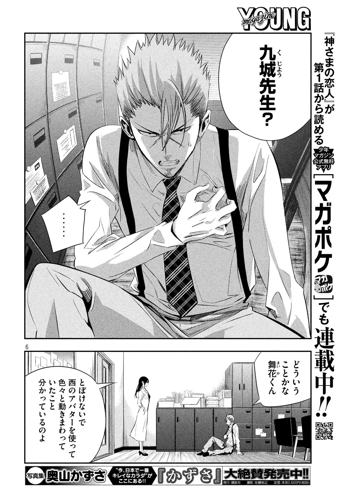 Kami-sama no Koibito - Chapter 19 - Page 6