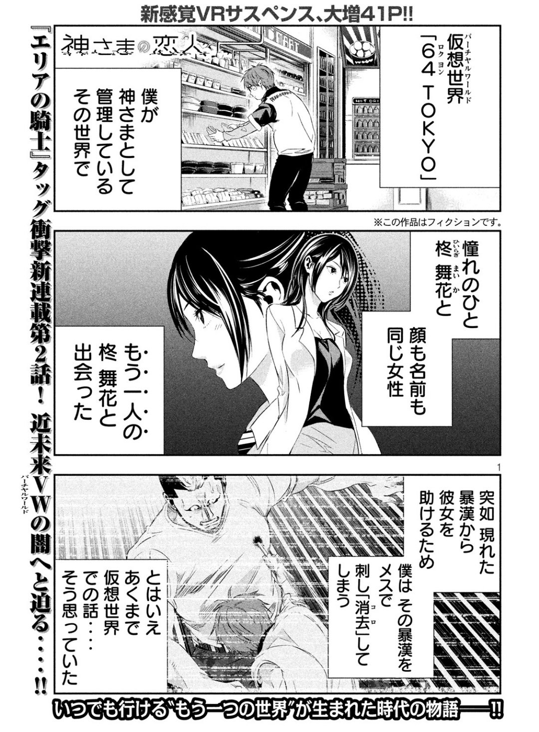 Kami-sama no Koibito - Chapter 2 - Page 1