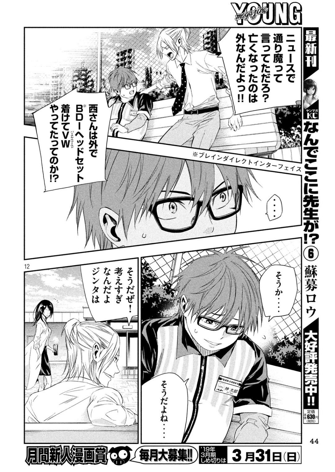 Kami-sama no Koibito - Chapter 2 - Page 12